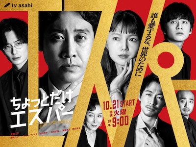 ドラマ「ちょっとだけエスパー」ポスタービジュアルB