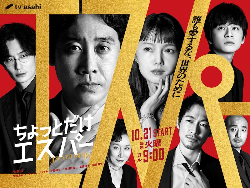 ドラマ「ちょっとだけエスパー」ポスタービジュアルB