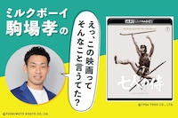 皆さん「七人の侍」観たほうがいいですよ！