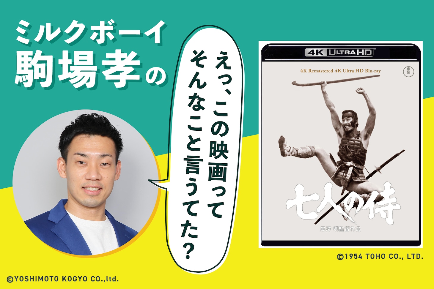 ミルクボーイ駒場孝の「えっ、この映画ってそんなこと言うてた？」第24回ビジュアル
