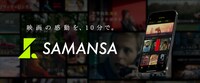 「SAMANSA」ビジュアル