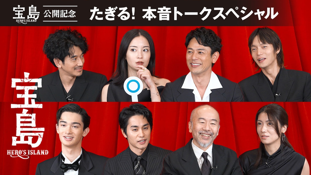 映画「宝島」スペシャル座談会の参加メンバー。上段左から瑛太、広瀬すず、妻夫木聡、窪田正孝。下段左から栄莉弥、塚本晋也、中村蒼、瀧内公美