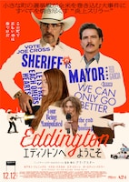 「エディントンへようこそ」ポスタービジュアル