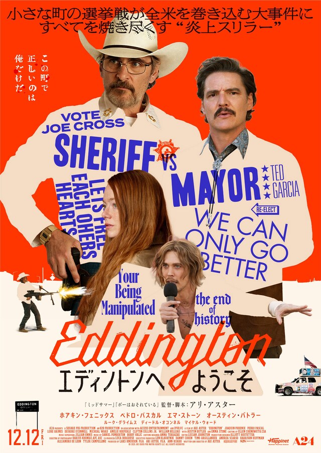 「エディントンへようこそ」本ポスタービジュアル