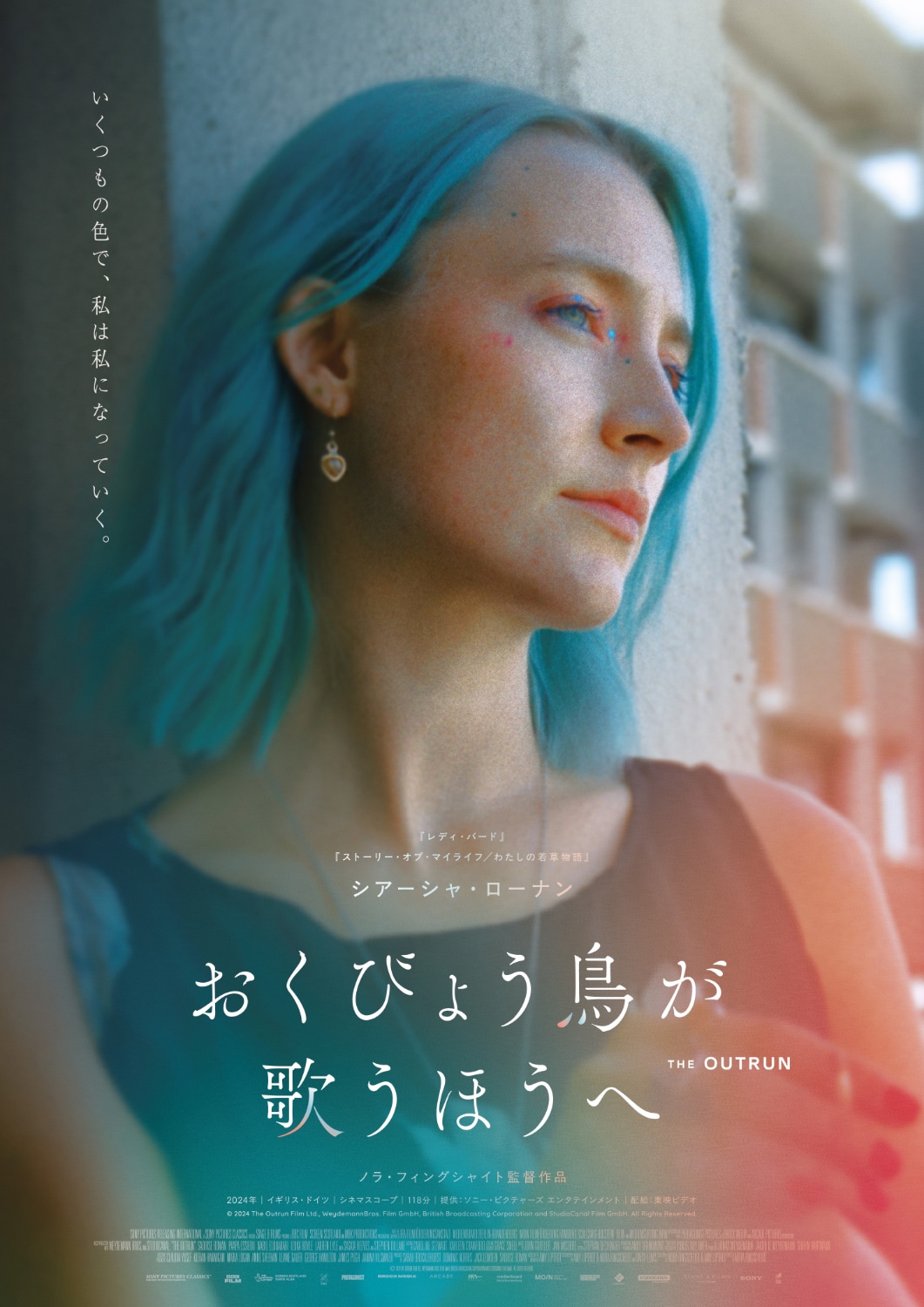 「おくびょう鳥が歌うほうへ」ポスタービジュアル