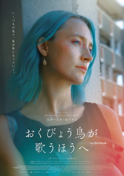 「おくびょう鳥が歌うほうへ」ポスタービジュアル