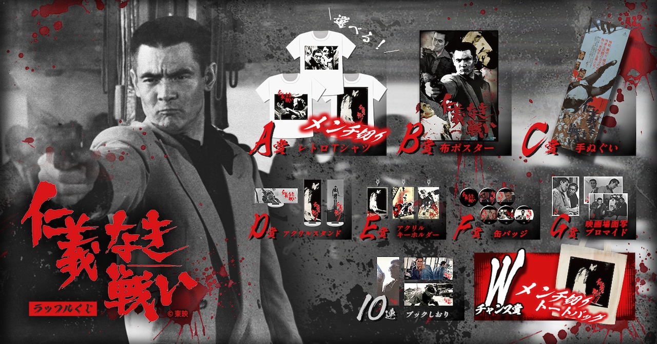 仁義なき戦い 頂上作戦 | 内容・スタッフ・キャスト・配信・作品