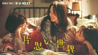 「片思い世界」ビジュアル ©2025「片思い世界」製作委員会