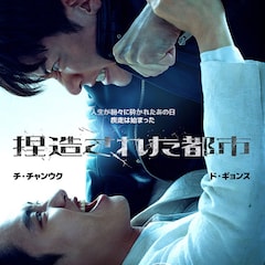 復讐に燃えるチ・チャンウク×狂気のド・ギョンス「捏造された都市」11月より配信