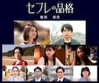 城定秀夫の監督作「セフレの品格 慟哭 / 終恋」公開、行平あい佳×青柳翔が再タッグ
