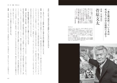 書籍「トラック野郎 50年目の爆走讃歌」中面