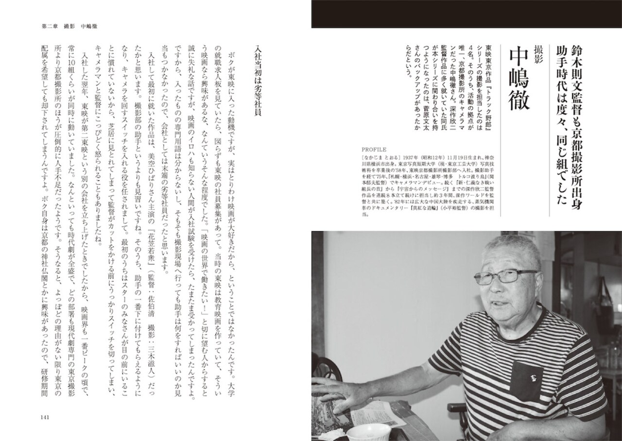 書籍「トラック野郎 50年目の爆走讃歌」中面 - 「トラック野郎」50周年