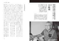 書籍「トラック野郎 50年目の爆走讃歌」中面