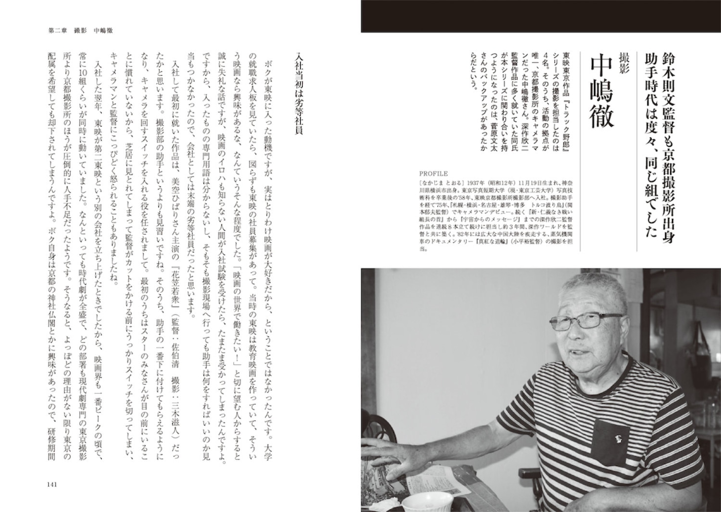 「トラック野郎」50周年記念の書籍発売、菅原文太らの言葉や秘蔵写真を収録