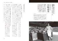書籍「トラック野郎 50年目の爆走讃歌」中面