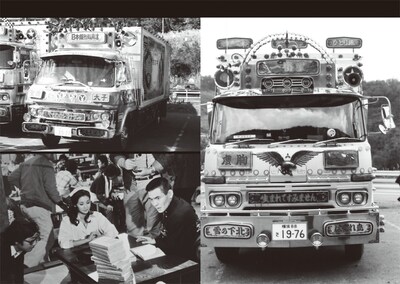 書籍「トラック野郎 50年目の爆走讃歌」中面