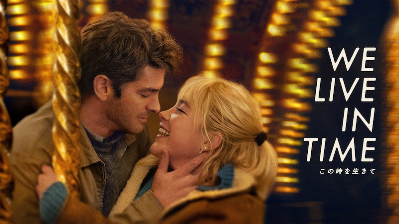 「We Live in Time この時を生きて」ビジュアル © 2024 STUDIOCANAL SAS – CHANNEL FOUR TELEVISION CORPORATION