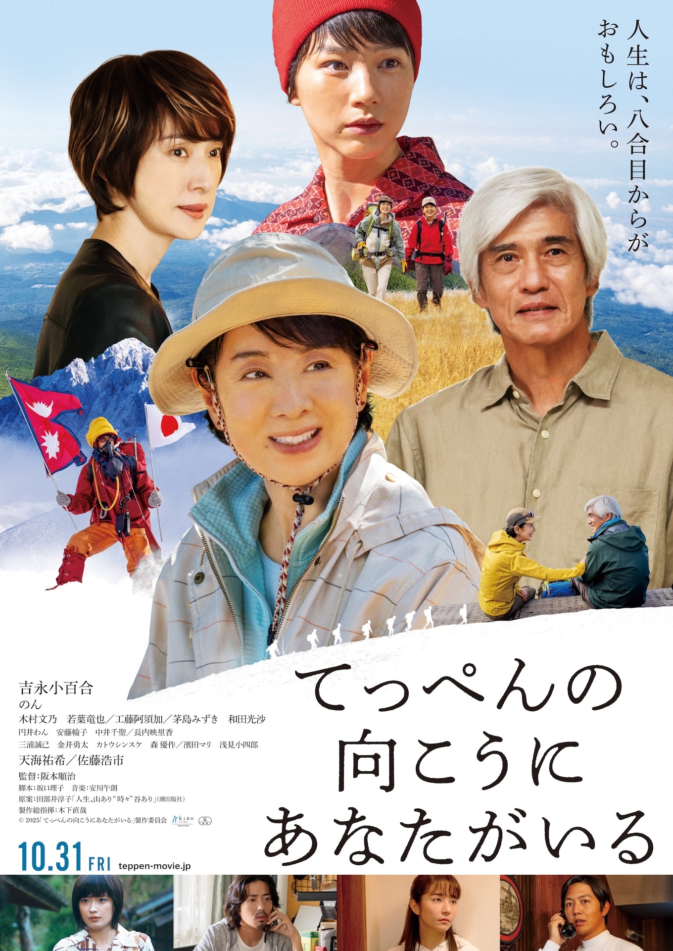 「てっぺんの向こうにあなたがいる」ポスタービジュアル ©2025 "CLIMBING FOR LIFE" FILM PARTNERS
