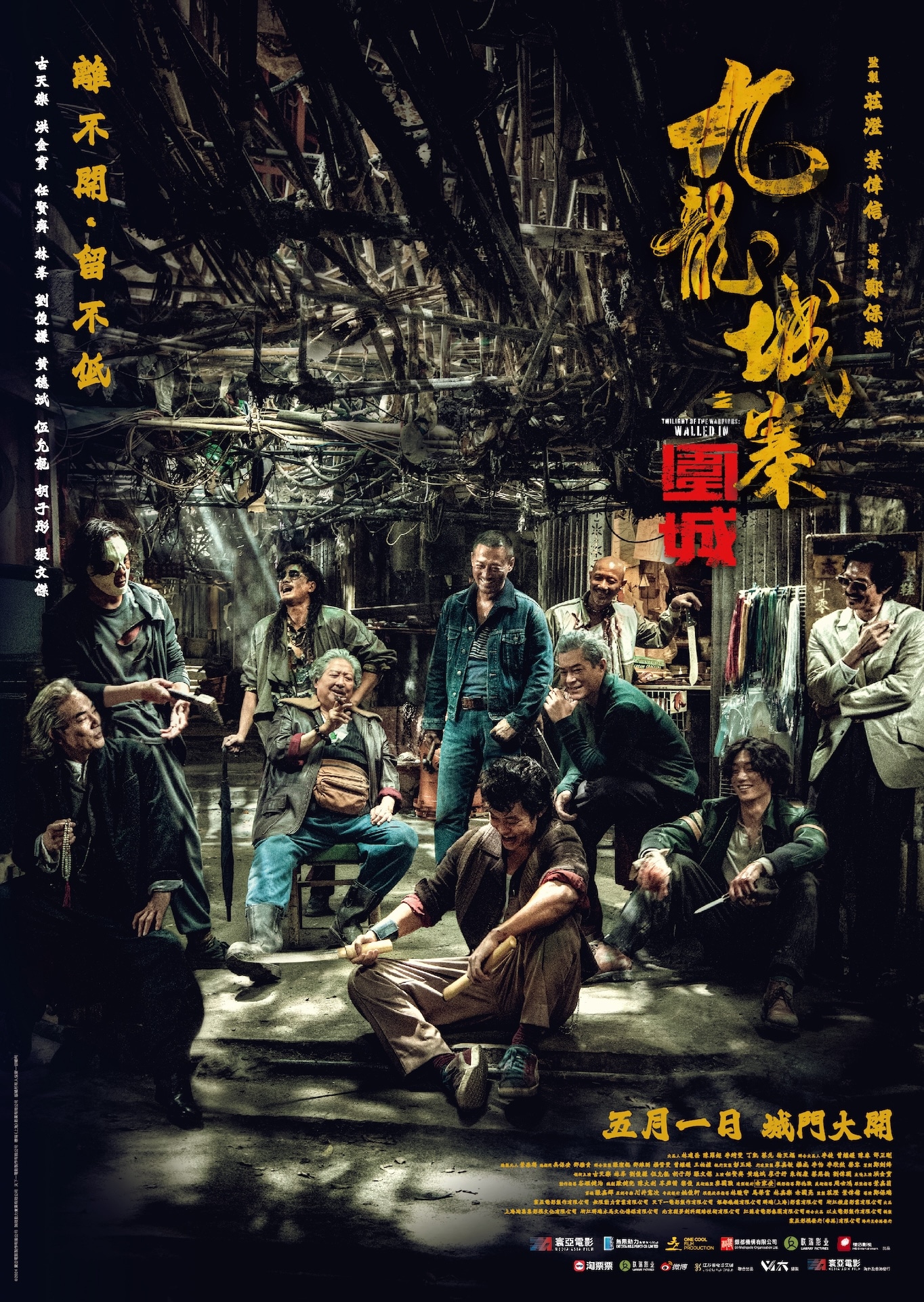 「トワイライト・ウォリアーズ 決戦！九龍城砦」ポスタービジュアル  ©︎2024 Media Asia Film Production Limited Entertaining Power Co. Limited One Cool Film Production Limited Lian Ray Pictures Co., Ltd All Rights Reserved.