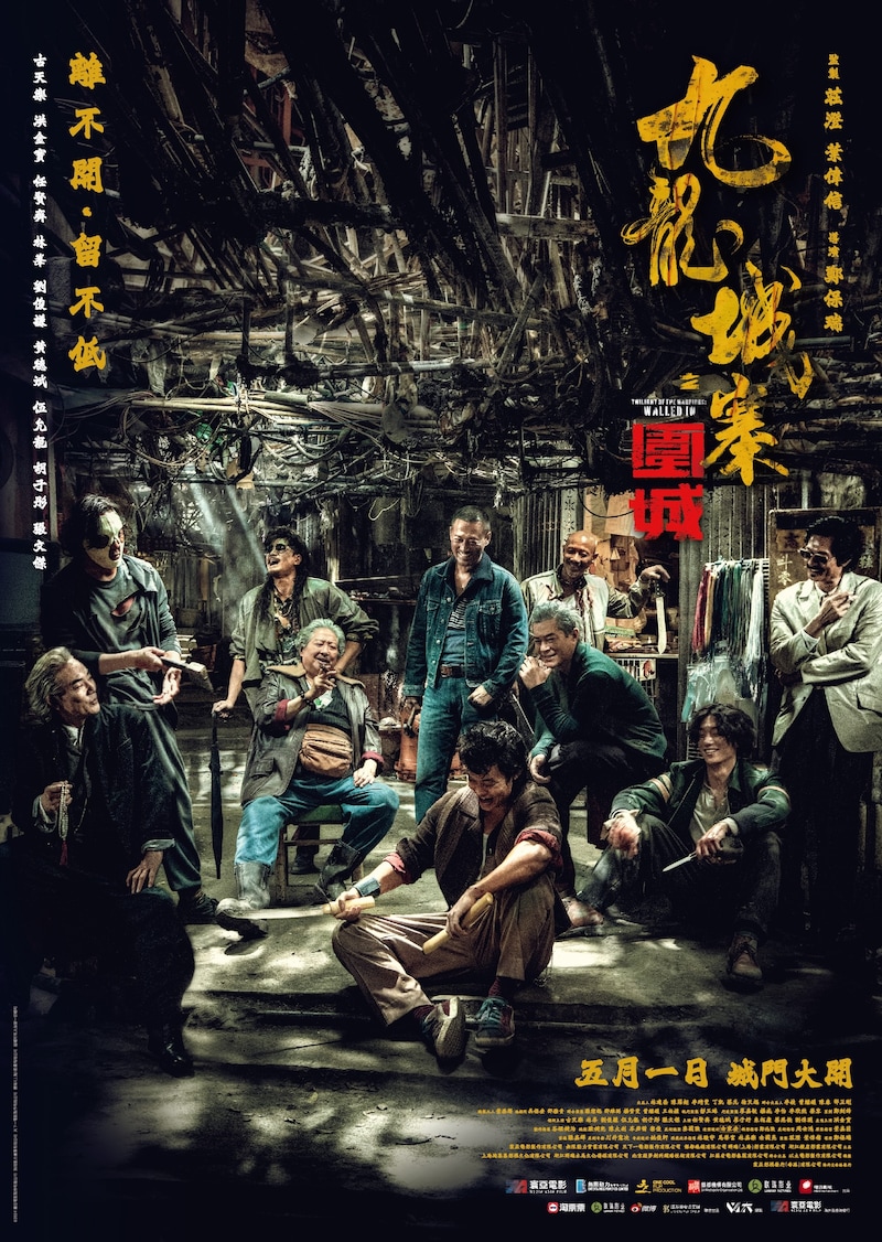 「トワイライト・ウォリアーズ 決戦!九龍城砦」ポスタービジュアル  ©︎2024 Media Asia Film Production Limited Entertaining Power Co. Limited One Cool Film Production Limited Lian Ray Pictures Co., Ltd All Rights Reserved.
