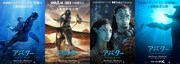 「アバター：ウェイ・オブ・ウォーター」ポスタービジュアル