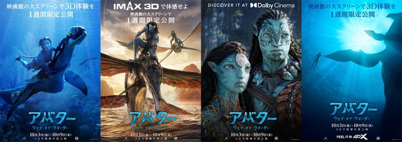 「アバター：ウェイ・オブ・ウォーター」ポスタービジュアル