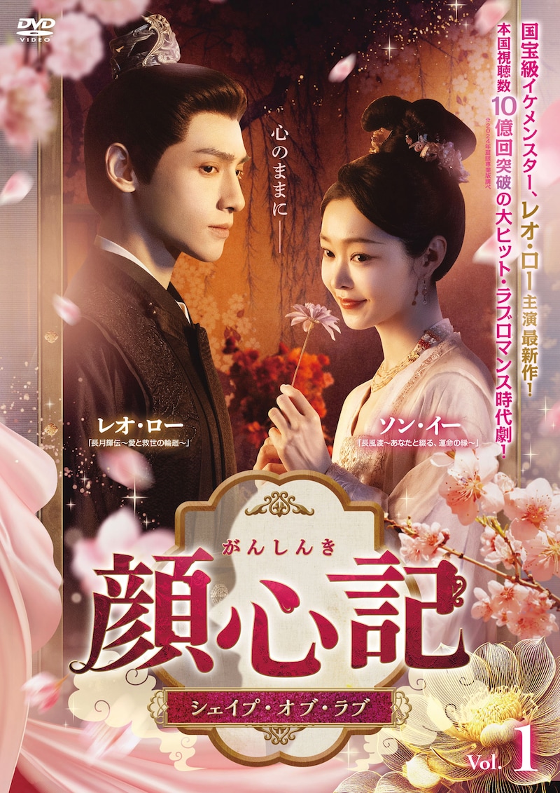 「2024 爱奇艺尖叫之夜」にて年間優秀ドラマ賞を獲得した中国ドラマ「顔心記～シェイプ・オブ・ラブ～」のビジュアル