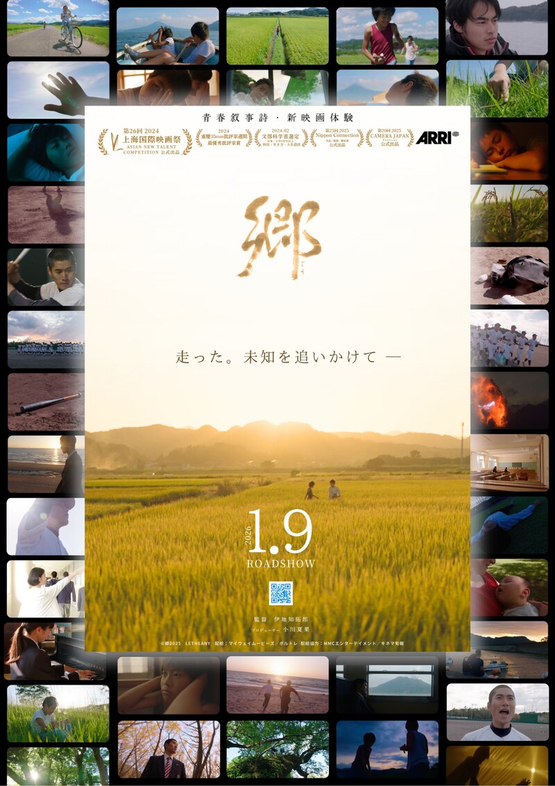 「郷」ポスタービジュアル（全国版）