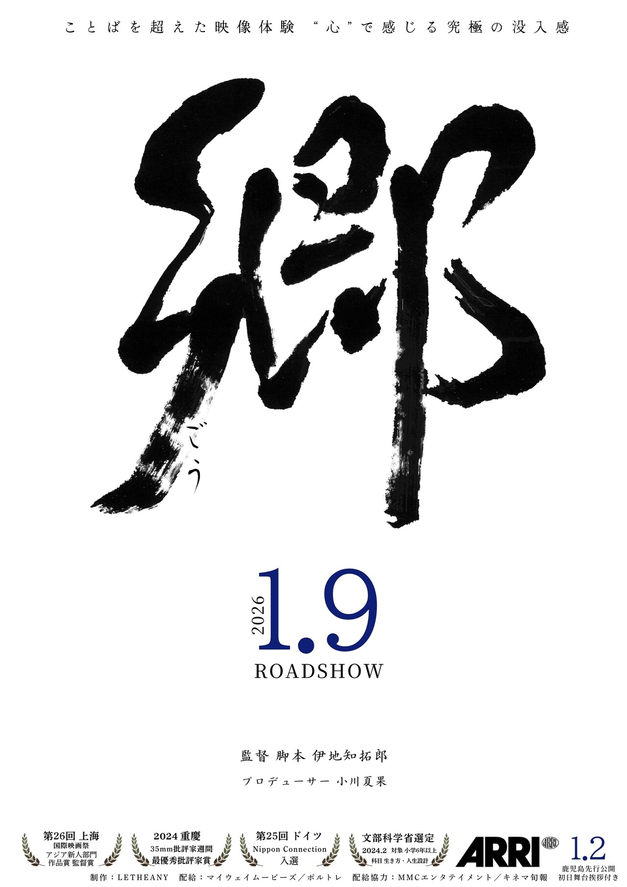 セリフを極力排した93分、高校球児の青春を紡ぐ「郷」公開　泉澤祐希が語り担当