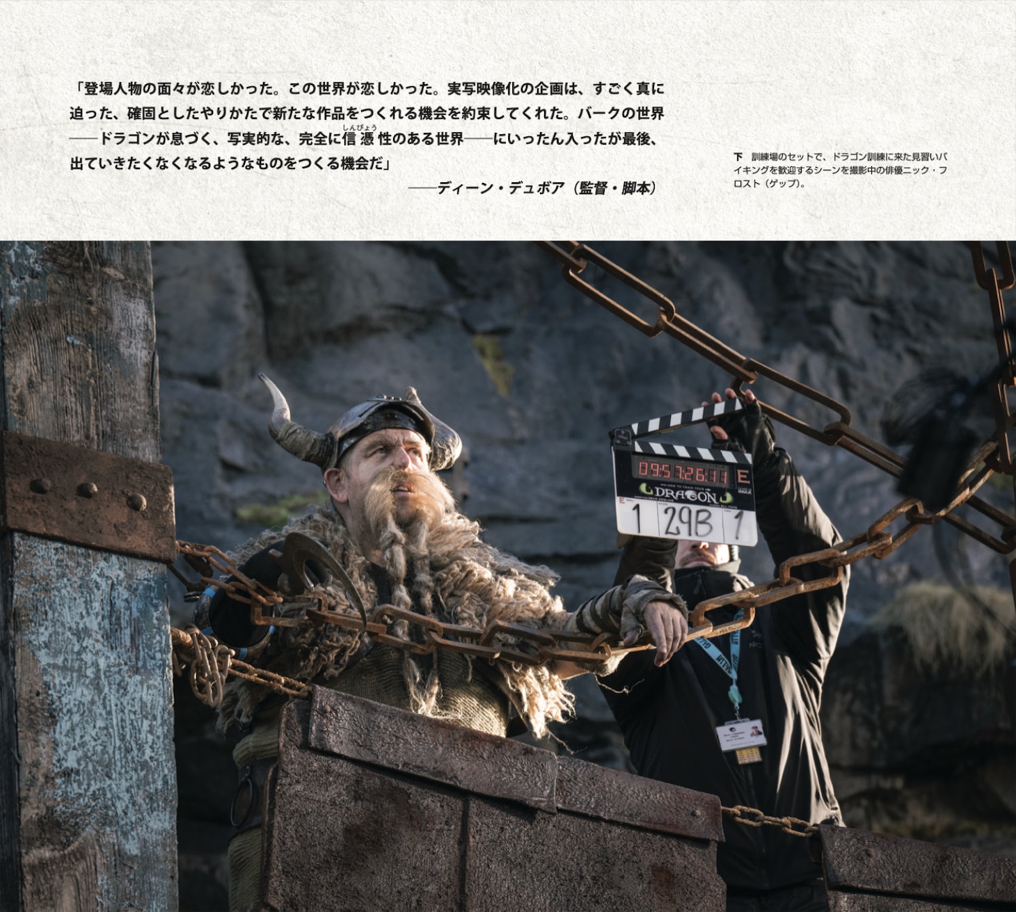 書籍「アート＆メイキング・オブ ヒックとドラゴン ～小説からアニメーション、そして実写化へ～」中面 © 2025 Universal City Studios LLC & DreamWorks Animation LLC. All Rights Reserved.