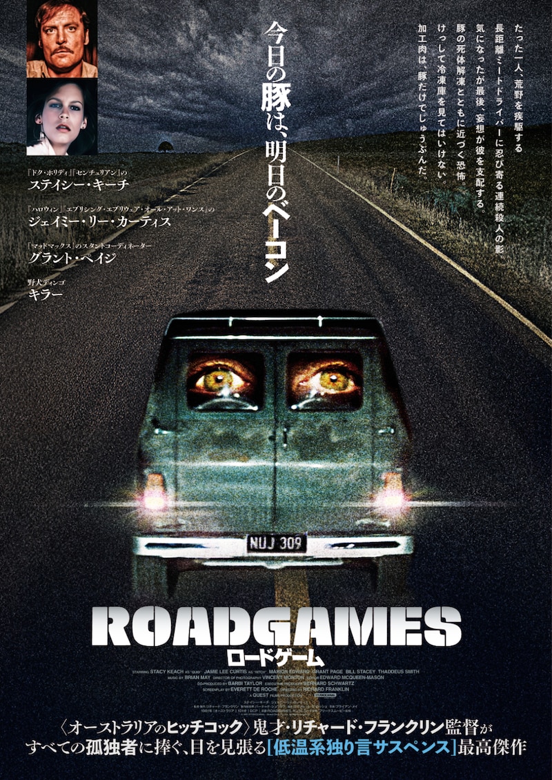 「ロードゲーム」メインビジュアル