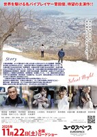 「サイレントナイト」チラシ裏