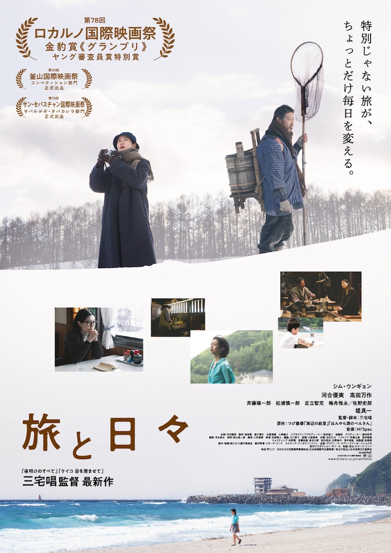 「旅と日々」本ビジュアル