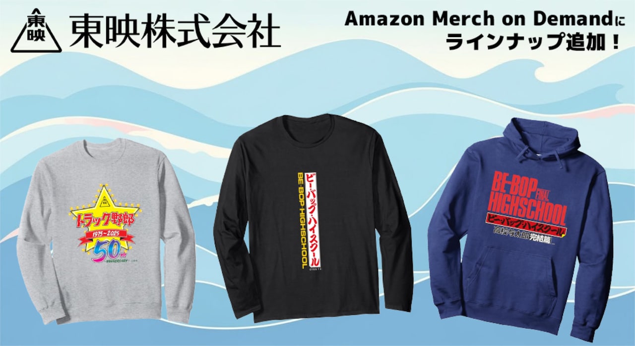 「Amazon Merch on Demand」東映作品グッズ 追加商品ビジュアル ©1985 東映 セントラル・アーツ