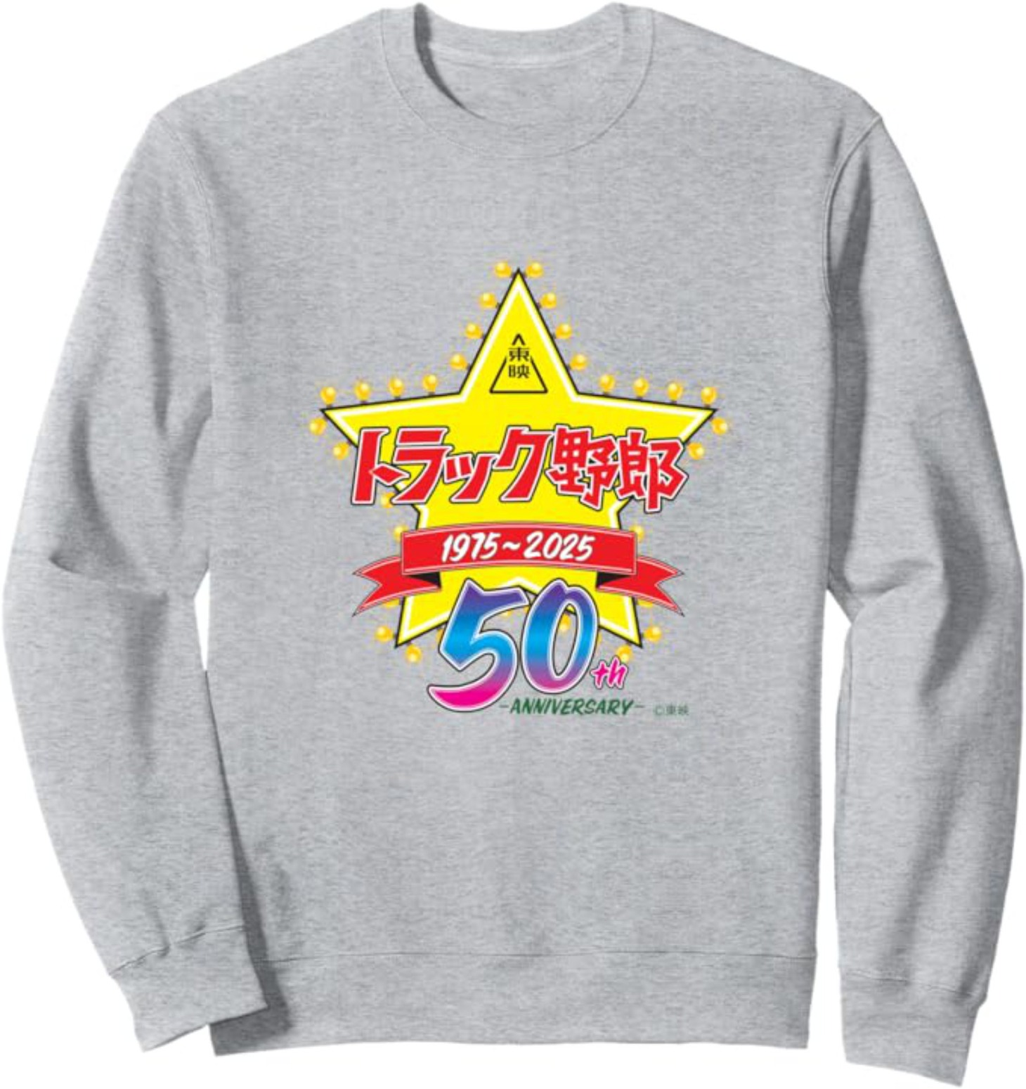 「トラック野郎」50周年ロゴ入り長袖Tシャツ