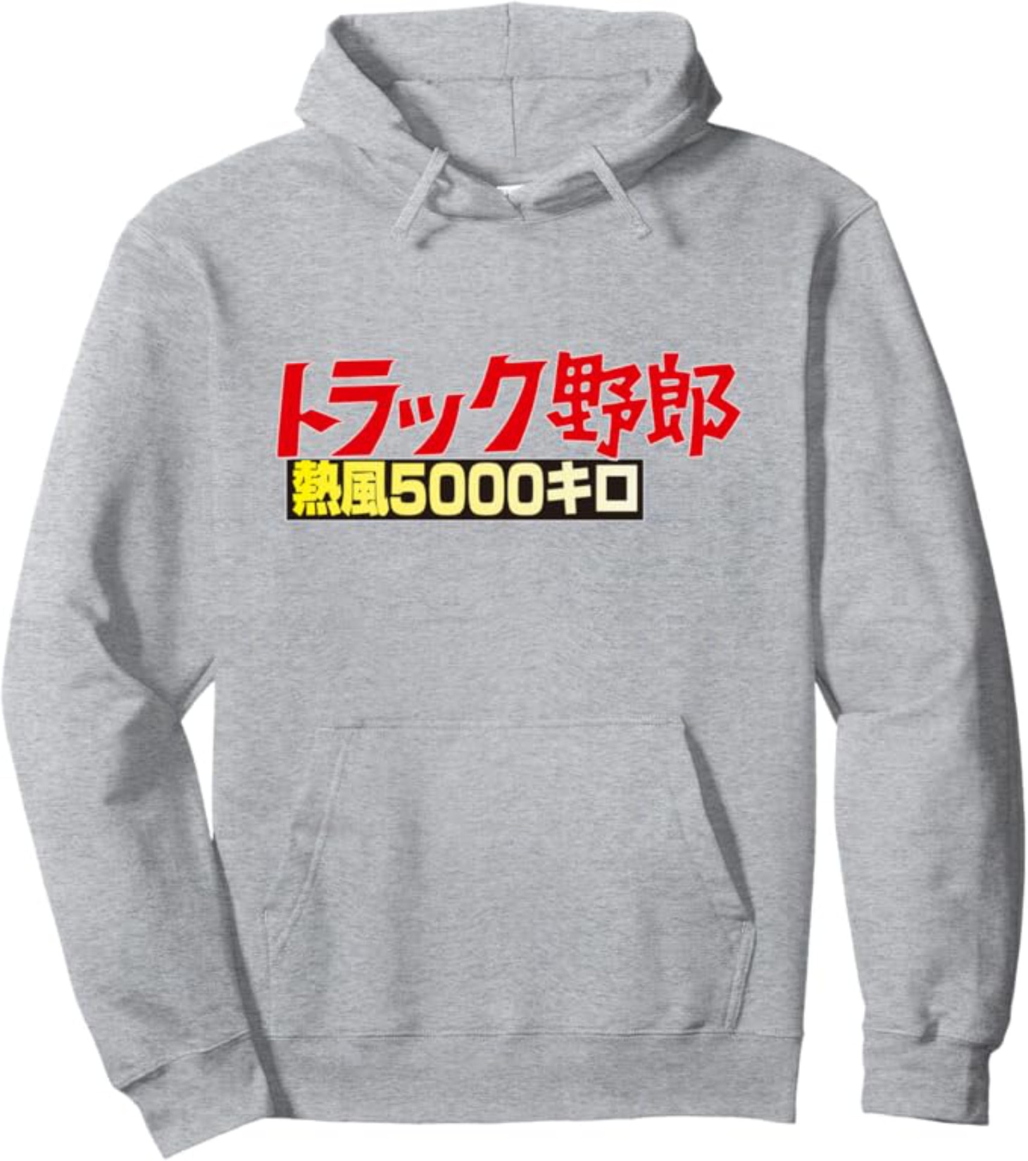 「トラック野郎 熱風5000キロ」パーカー