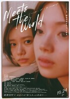 映画「ミーツ・ザ・ワールド」アザービジュアル