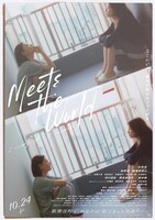映画「ミーツ・ザ・ワールド」アザービジュアル
