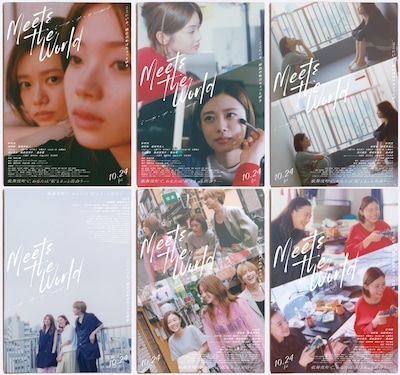 映画「ミーツ・ザ・ワールド」アザービジュアル6種の組み写真