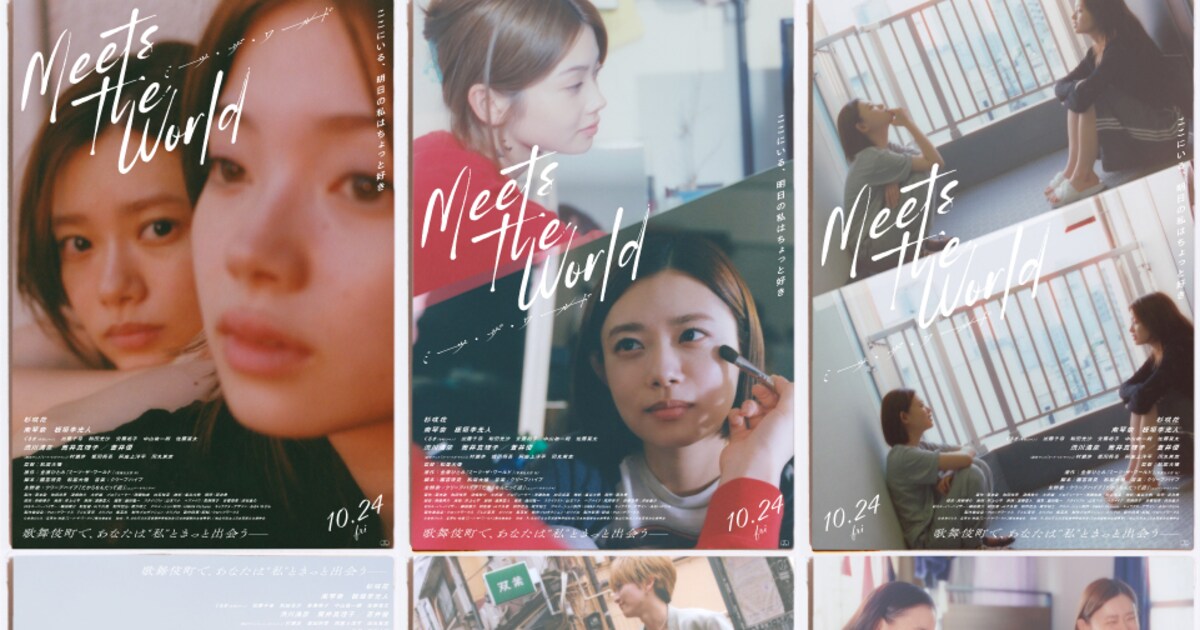 ミーツ・ザ・ワールド」杉咲花・南琴奈・板垣李光人のキャラPV、新 