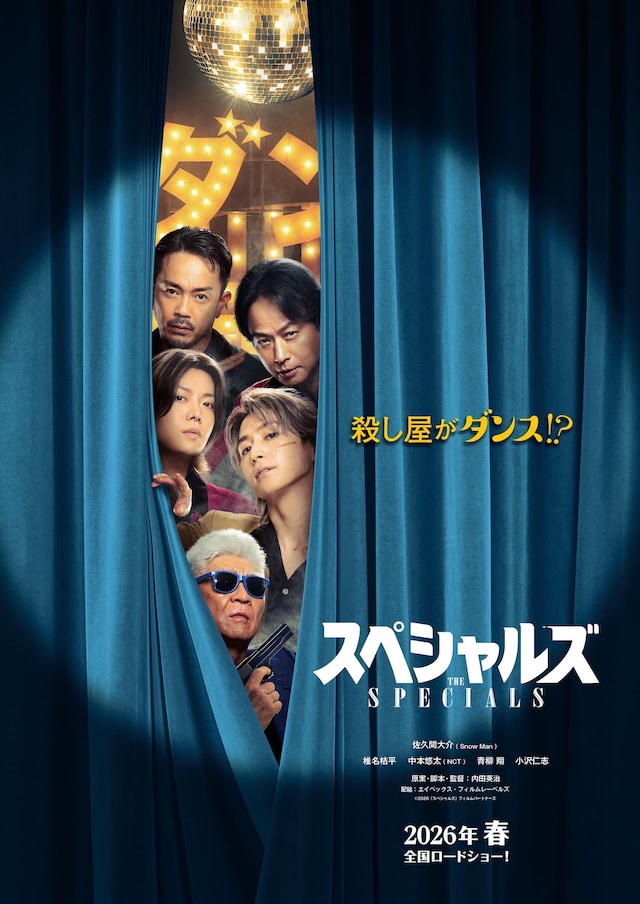 「スペシャルズ」ティザービジュアル