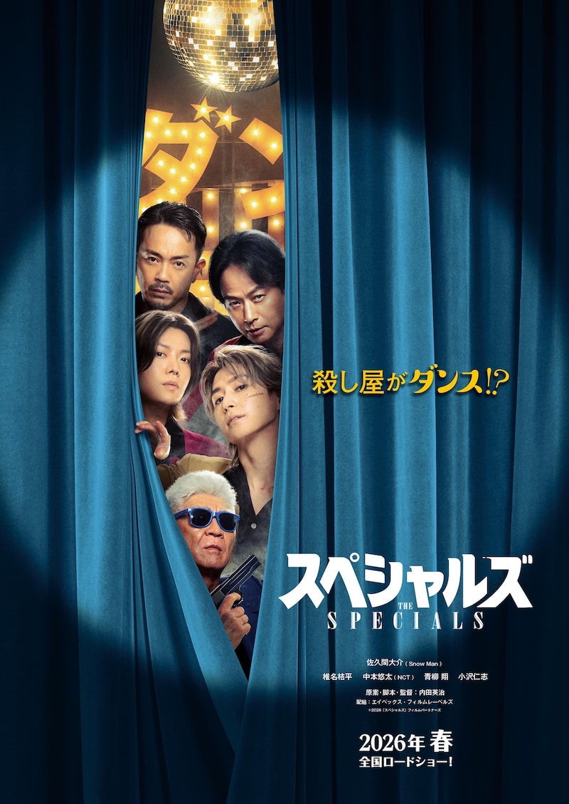 「スペシャルズ」ティザービジュアル