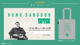 カード型前売り券「ホン・サンス・パス」の告知ビジュアル