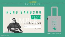カード型前売り券「ホン・サンス・パス」の告知ビジュアル
