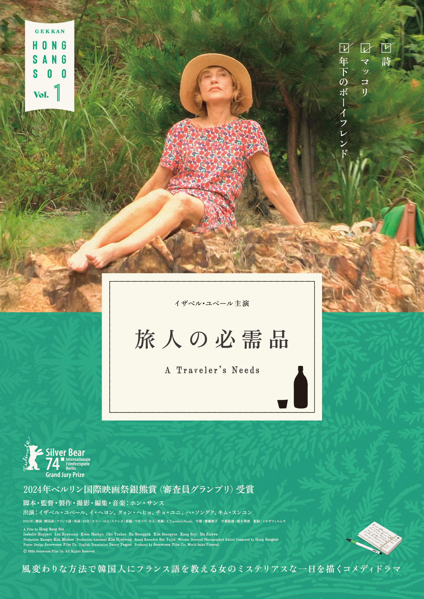 「旅人の必需品」ポスタービジュアル