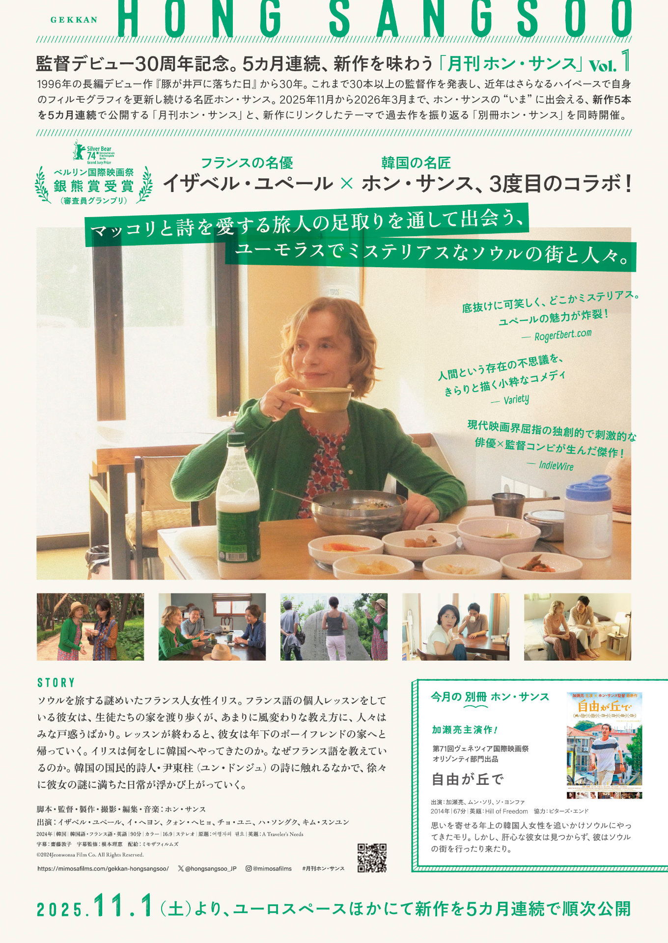 「旅人の必需品」チラシ裏