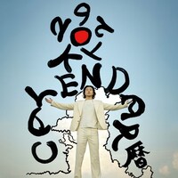 「山﨑賢人カレンダー2026」FC限定版表紙