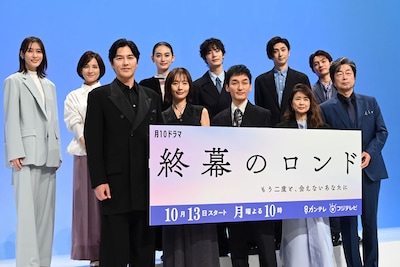 ドラマ「終幕のロンド ―もう二度と、会えないあなたに―」制作発表会にて、前列左から要潤、中村ゆり、草彅剛、風吹ジュン、中村雅俊。後列左から月城かなと、国仲涼子、八木莉可子、塩野瑛久、古川雄大、小澤竜心