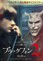 映画「ブラックフォン 2」ポスタービジュアル