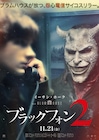 イーサン・ホークが殺人鬼演じる「ブラックフォン 2」11月に公開